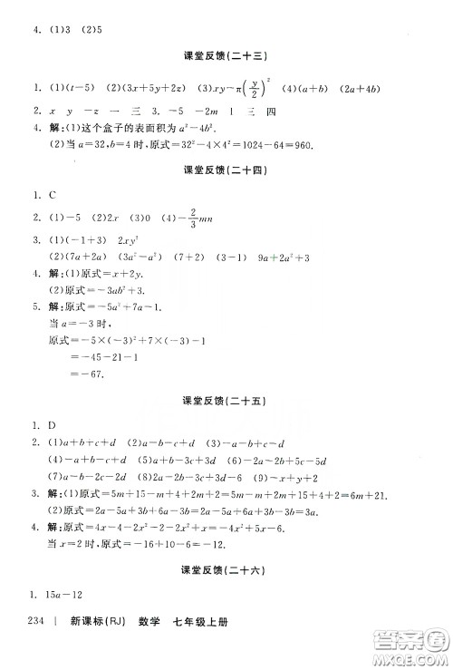 阳光出版社2019全品学练考作业手册七年级数学上册新课标人教版答案 阳光出版社2019全品学练考作业手册七年级数学上册新课标人教版答案