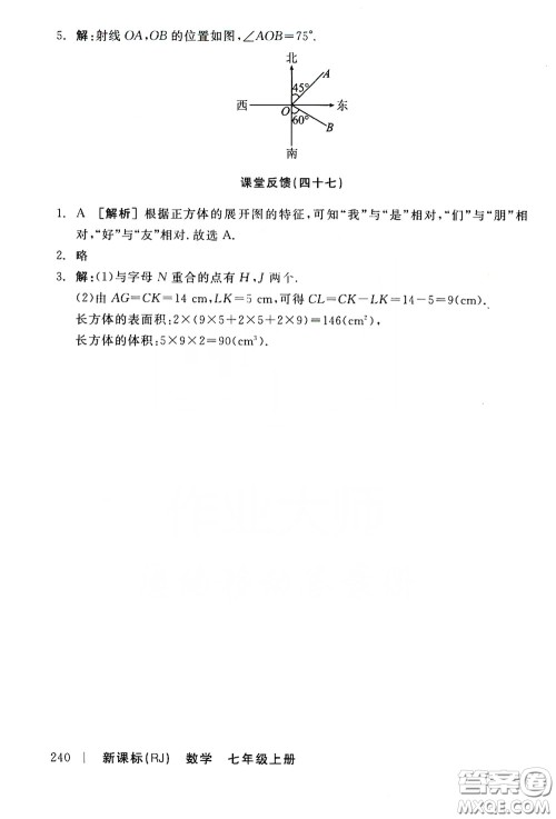 阳光出版社2019全品学练考作业手册七年级数学上册新课标人教版答案 阳光出版社2019全品学练考作业手册七年级数学上册新课标人教版答案
