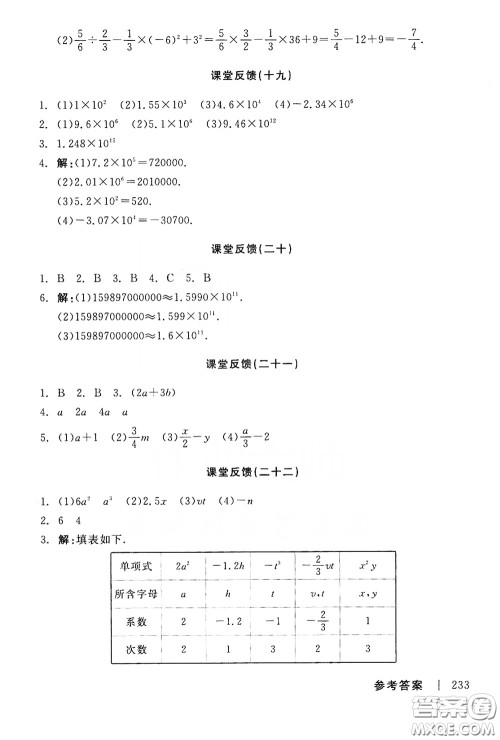 阳光出版社2019全品学练考作业手册七年级数学上册新课标人教版答案 阳光出版社2019全品学练考作业手册七年级数学上册新课标人教版答案