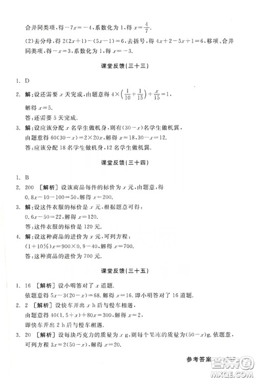 阳光出版社2019全品学练考作业手册七年级数学上册新课标人教版答案 阳光出版社2019全品学练考作业手册七年级数学上册新课标人教版答案