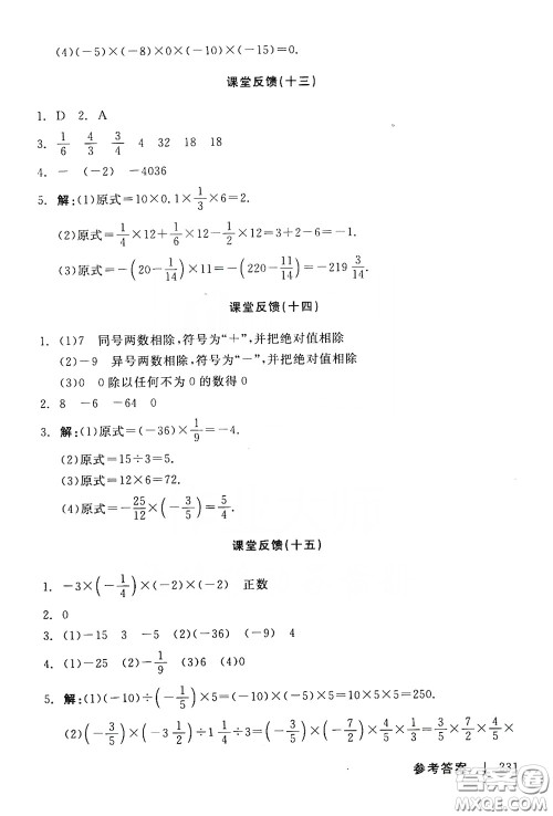 阳光出版社2019全品学练考作业手册七年级数学上册新课标人教版答案 阳光出版社2019全品学练考作业手册七年级数学上册新课标人教版答案
