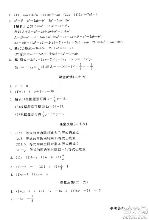 阳光出版社2019全品学练考作业手册七年级数学上册新课标人教版答案 阳光出版社2019全品学练考作业手册七年级数学上册新课标人教版答案