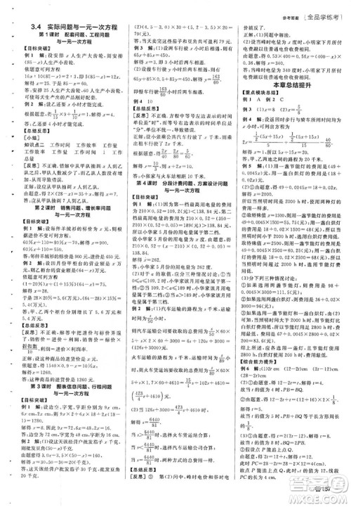 阳光出版社2019全品学练考听课手册七年级数学上册新课标人教版答案 阳光出版社2019全品学练考听课手册七年级数学上册新课标人教版答案