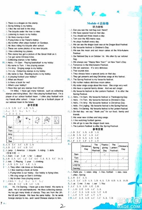 2019秋黄冈小状元达标卷六年级上册英语WY外研版参考答案