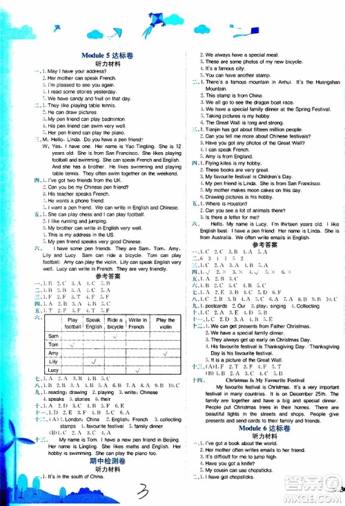 2019秋黄冈小状元达标卷六年级上册英语WY外研版参考答案 2019秋黄冈小状元达标卷六年级上册英语WY外研版参考答案