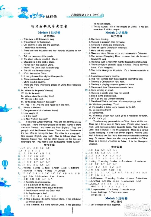 2019秋黄冈小状元达标卷六年级上册英语WY外研版参考答案 2019秋黄冈小状元达标卷六年级上册英语WY外研版参考答案