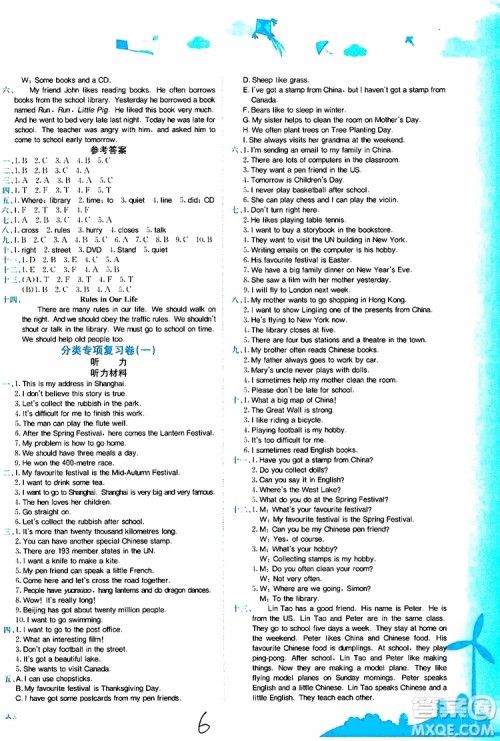 2019秋黄冈小状元达标卷六年级上册英语WY外研版参考答案 2019秋黄冈小状元达标卷六年级上册英语WY外研版参考答案