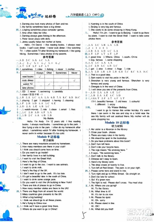 2019秋黄冈小状元达标卷六年级上册英语WY外研版参考答案