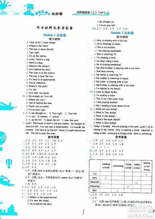 2019秋黄冈小状元达标卷四年级上册英语WY外研版参考答案 2019秋黄冈小状元达标卷四年级上册英语WY外研版参考答案