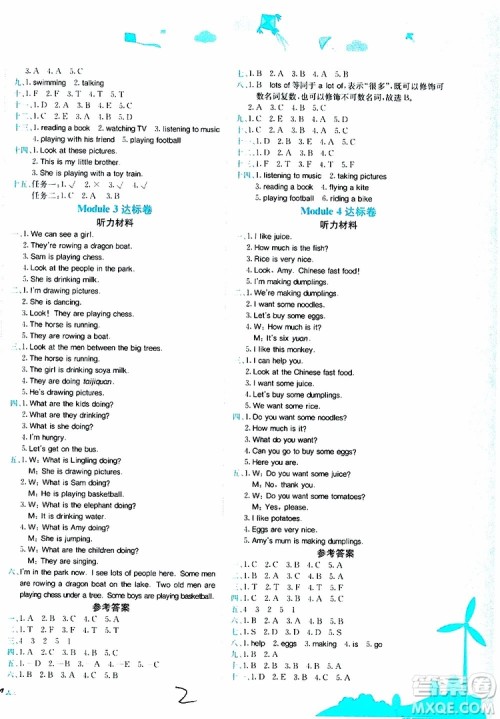 2019秋黄冈小状元达标卷四年级上册英语WY外研版参考答案 2019秋黄冈小状元达标卷四年级上册英语WY外研版参考答案