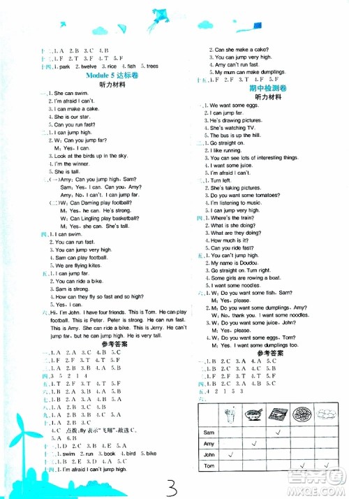 2019秋黄冈小状元达标卷四年级上册英语WY外研版参考答案 2019秋黄冈小状元达标卷四年级上册英语WY外研版参考答案