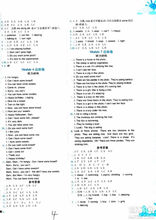 2019秋黄冈小状元达标卷四年级上册英语WY外研版参考答案 2019秋黄冈小状元达标卷四年级上册英语WY外研版参考答案