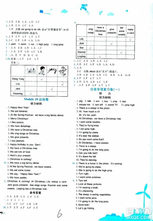 2019秋黄冈小状元达标卷四年级上册英语WY外研版参考答案 2019秋黄冈小状元达标卷四年级上册英语WY外研版参考答案