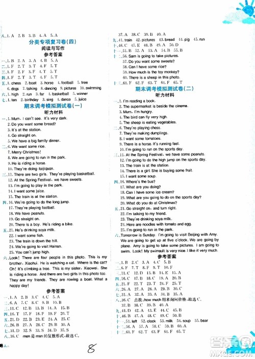 2019秋黄冈小状元达标卷四年级上册英语WY外研版参考答案 2019秋黄冈小状元达标卷四年级上册英语WY外研版参考答案