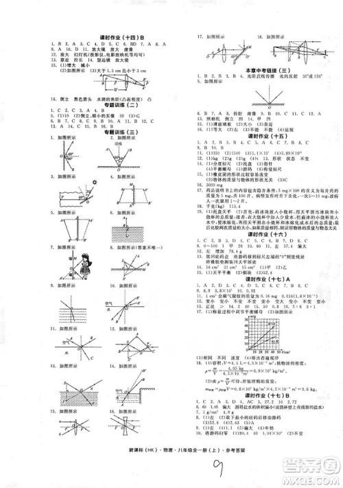 阳光出版社2019全品学练考作业手册八年级物理全一册上册沪科版答案 阳光出版社2019全品学练考作业手册八年级物理全一册上册沪科版答案