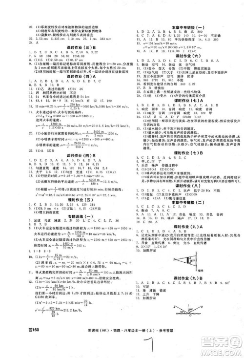阳光出版社2019全品学练考作业手册八年级物理全一册上册沪科版答案 阳光出版社2019全品学练考作业手册八年级物理全一册上册沪科版答案
