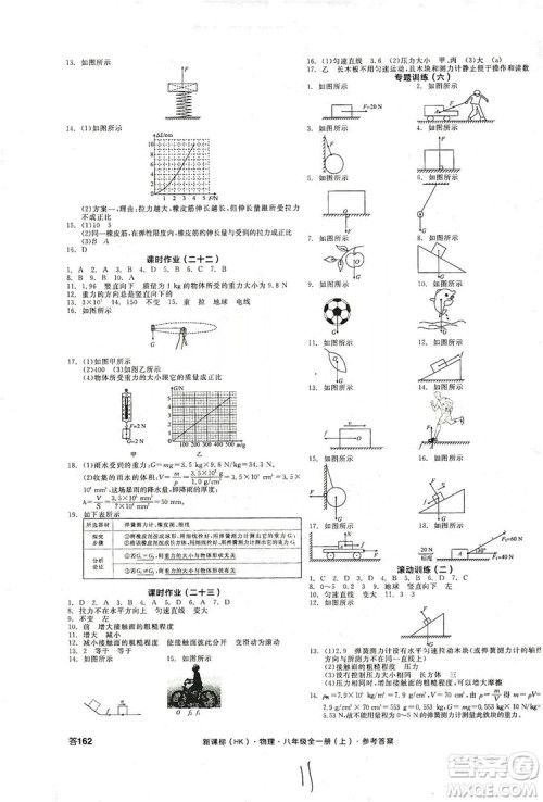 阳光出版社2019全品学练考作业手册八年级物理全一册上册沪科版答案 阳光出版社2019全品学练考作业手册八年级物理全一册上册沪科版答案