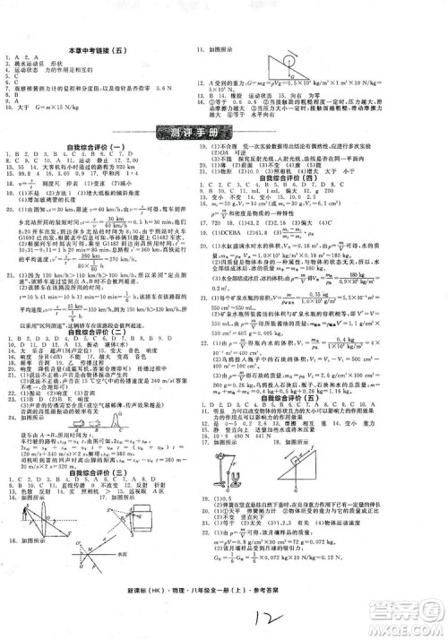 阳光出版社2019全品学练考作业手册八年级物理全一册上册沪科版答案 阳光出版社2019全品学练考作业手册八年级物理全一册上册沪科版答案