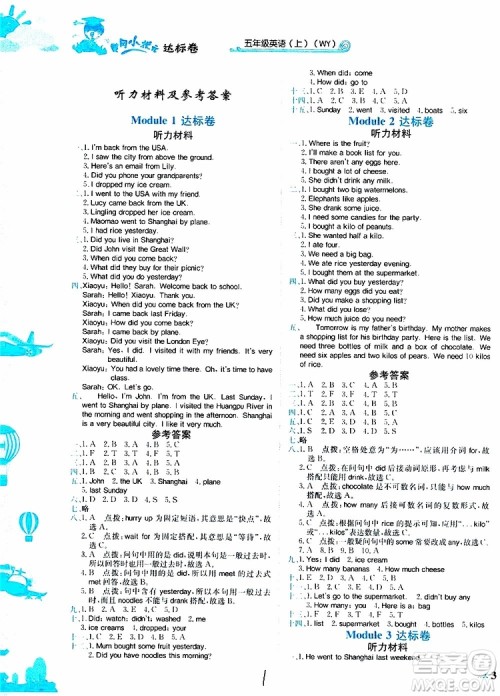 2019秋黄冈小状元达标卷英语WY外研版五年级上册参考答案 2019秋黄冈小状元达标卷英语WY外研版五年级上册参考答案