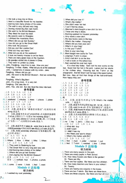 2019秋黄冈小状元达标卷英语WY外研版五年级上册参考答案 2019秋黄冈小状元达标卷英语WY外研版五年级上册参考答案