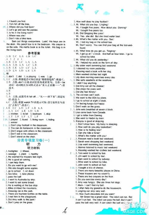 2019秋黄冈小状元达标卷英语WY外研版五年级上册参考答案 2019秋黄冈小状元达标卷英语WY外研版五年级上册参考答案