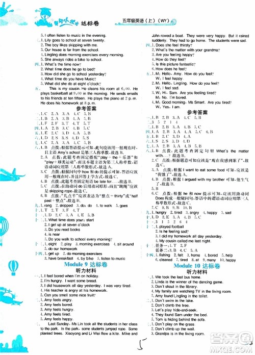 2019秋黄冈小状元达标卷英语WY外研版五年级上册参考答案 2019秋黄冈小状元达标卷英语WY外研版五年级上册参考答案