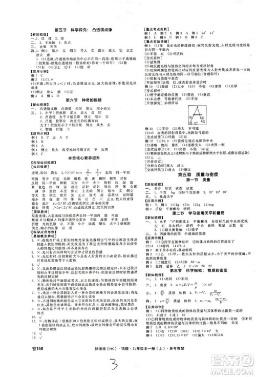 阳光出版社2019全品学练考听课手册八年级全一册上物理沪科版答案 阳光出版社2019全品学练考听课手册八年级全一册上物理沪科版答案