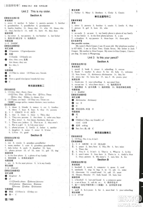 阳光出版社2019全品学练考听课手册七年级英语上册新课标人教版答案 阳光出版社2019全品学练考听课手册七年级英语上册新课标人教版答案