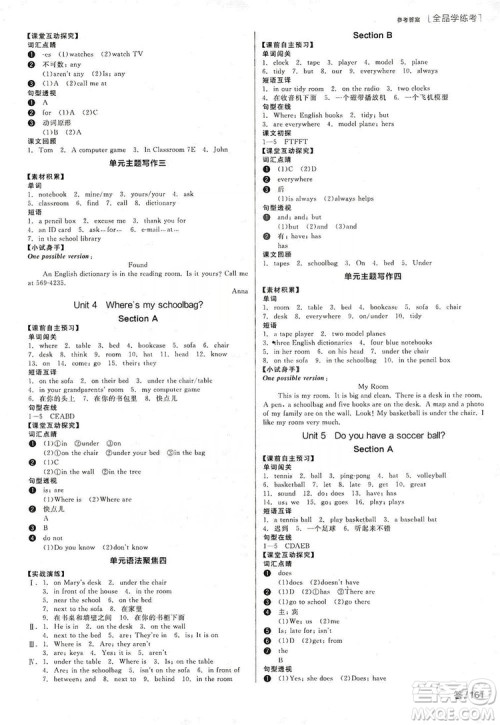 阳光出版社2019全品学练考听课手册七年级英语上册新课标人教版答案 阳光出版社2019全品学练考听课手册七年级英语上册新课标人教版答案