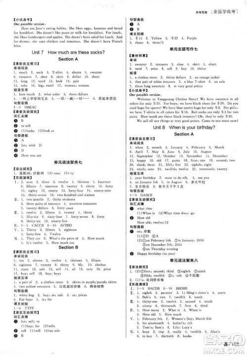 阳光出版社2019全品学练考听课手册七年级英语上册新课标人教版答案 阳光出版社2019全品学练考听课手册七年级英语上册新课标人教版答案