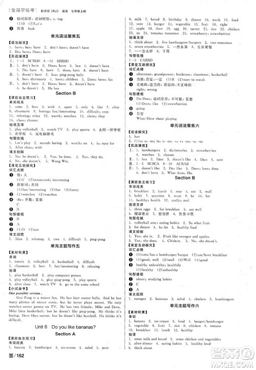 阳光出版社2019全品学练考听课手册七年级英语上册新课标人教版答案 阳光出版社2019全品学练考听课手册七年级英语上册新课标人教版答案