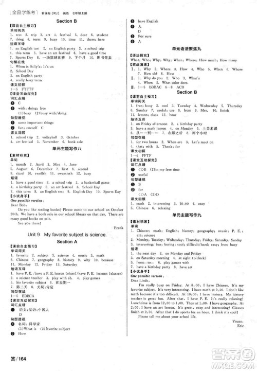 阳光出版社2019全品学练考听课手册七年级英语上册新课标人教版答案 阳光出版社2019全品学练考听课手册七年级英语上册新课标人教版答案