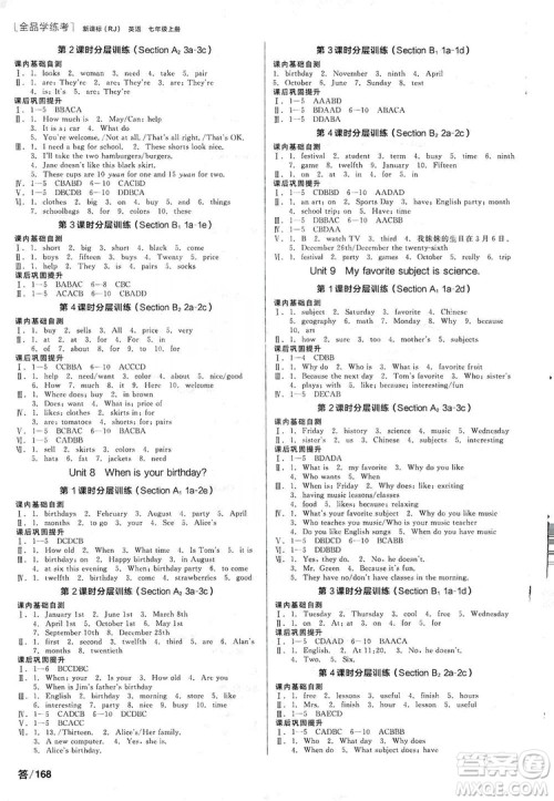 阳光出版社2019全品学练考听课手册七年级英语上册新课标人教版答案 阳光出版社2019全品学练考听课手册七年级英语上册新课标人教版答案