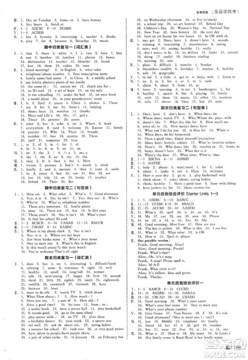 阳光出版社2019全品学练考听课手册七年级英语上册新课标人教版答案 阳光出版社2019全品学练考听课手册七年级英语上册新课标人教版答案