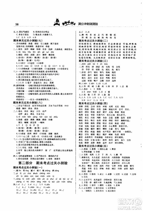 2019秋黄冈小状元满分冲刺微测验五年级上册语文人教部编版参考答案