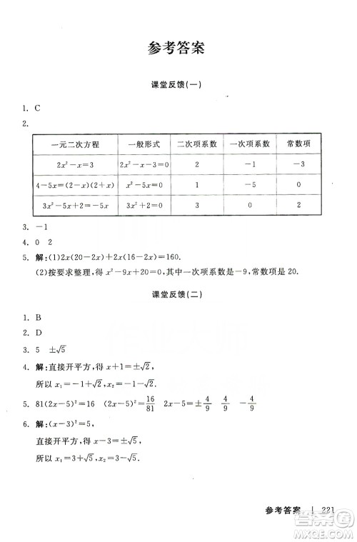 阳光出版社2019全品学练考课堂反馈九年级数学上册人教版答案 阳光出版社2019全品学练考课堂反馈九年级数学上册人教版答案