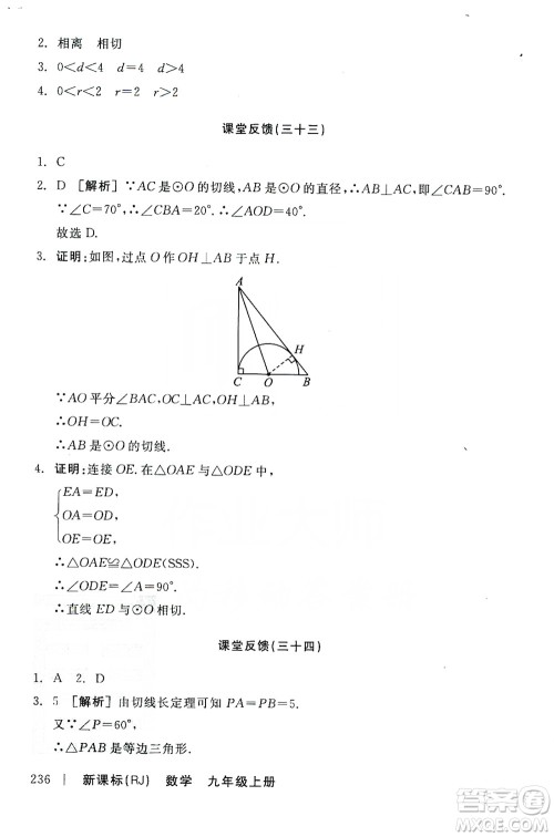 阳光出版社2019全品学练考课堂反馈九年级数学上册人教版答案 阳光出版社2019全品学练考课堂反馈九年级数学上册人教版答案
