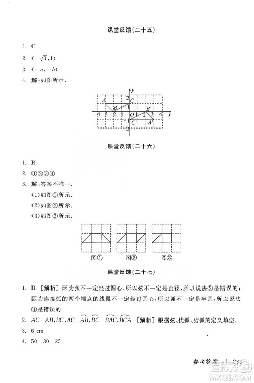 阳光出版社2019全品学练考课堂反馈九年级数学上册人教版答案 阳光出版社2019全品学练考课堂反馈九年级数学上册人教版答案
