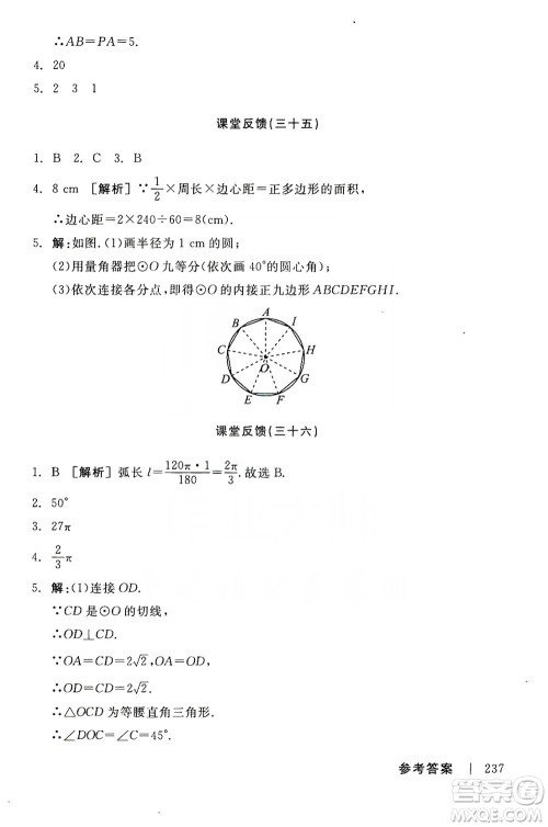 阳光出版社2019全品学练考课堂反馈九年级数学上册人教版答案 阳光出版社2019全品学练考课堂反馈九年级数学上册人教版答案