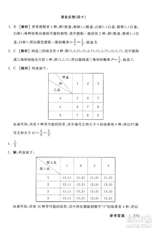 阳光出版社2019全品学练考课堂反馈九年级数学上册人教版答案 阳光出版社2019全品学练考课堂反馈九年级数学上册人教版答案
