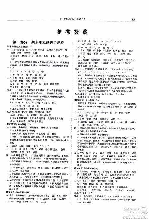 2019秋黄冈小状元满分冲刺微测验六年级上册语文人教部编版参考答案