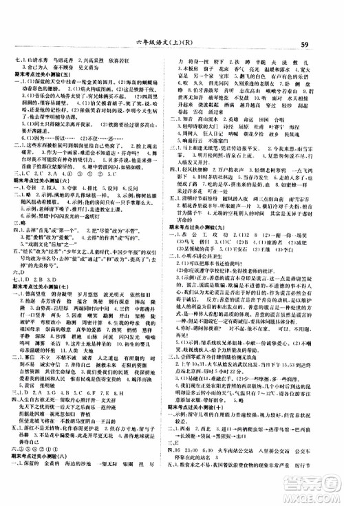 2019秋黄冈小状元满分冲刺微测验六年级上册语文人教部编版参考答案