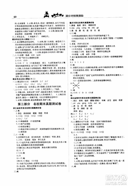 2019秋黄冈小状元满分冲刺微测验六年级上册语文人教部编版参考答案