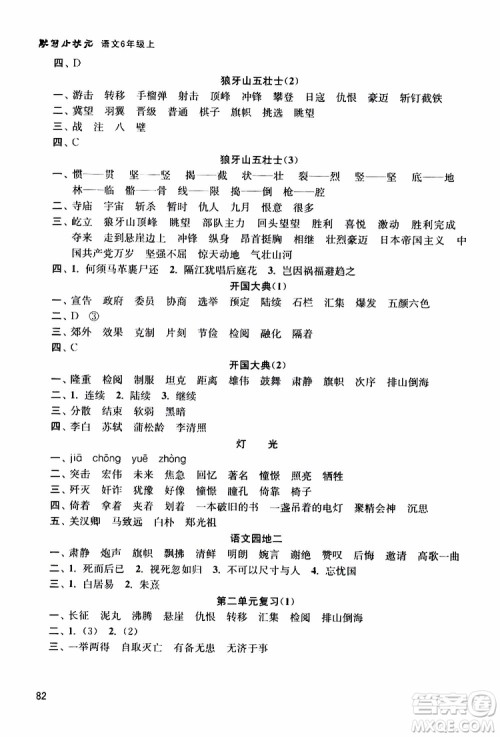 河海大学出版社2019年默写小状元小学语文六年级上册参考答案 河海大学出版社2019年默写小状元小学语文六年级上册参考答案