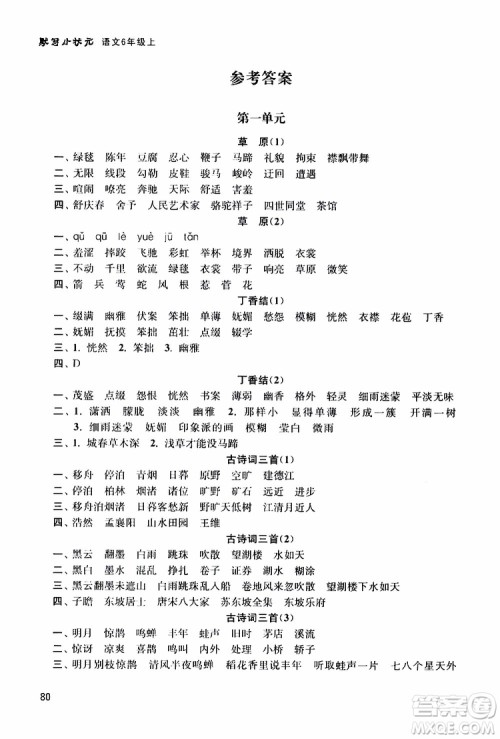 河海大学出版社2019年默写小状元小学语文六年级上册参考答案 河海大学出版社2019年默写小状元小学语文六年级上册参考答案