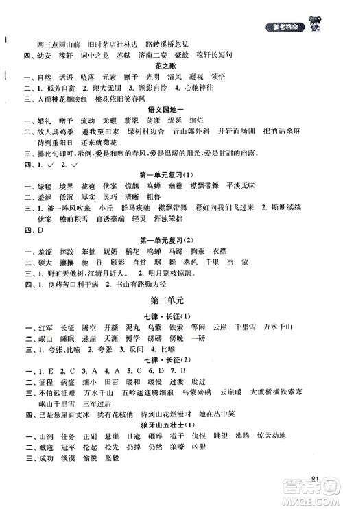 河海大学出版社2019年默写小状元小学语文六年级上册参考答案 河海大学出版社2019年默写小状元小学语文六年级上册参考答案