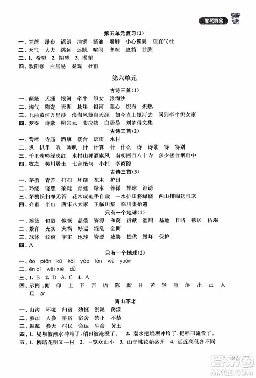 河海大学出版社2019年默写小状元小学语文六年级上册参考答案 河海大学出版社2019年默写小状元小学语文六年级上册参考答案