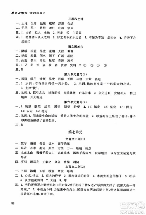 河海大学出版社2019年默写小状元小学语文六年级上册参考答案 河海大学出版社2019年默写小状元小学语文六年级上册参考答案