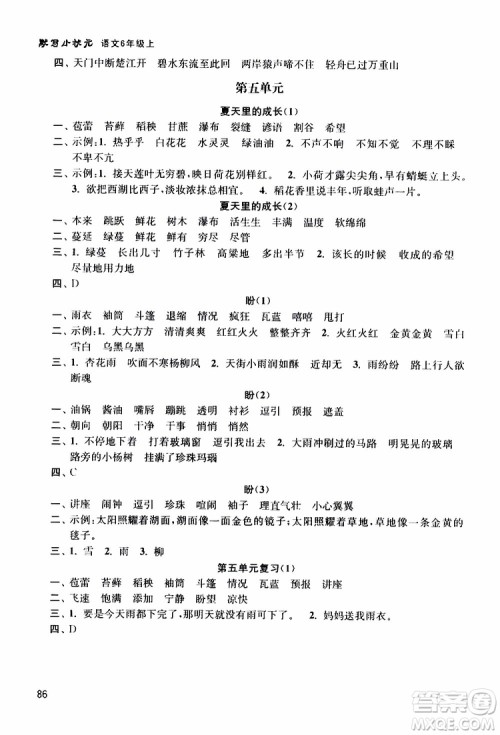 河海大学出版社2019年默写小状元小学语文六年级上册参考答案 河海大学出版社2019年默写小状元小学语文六年级上册参考答案