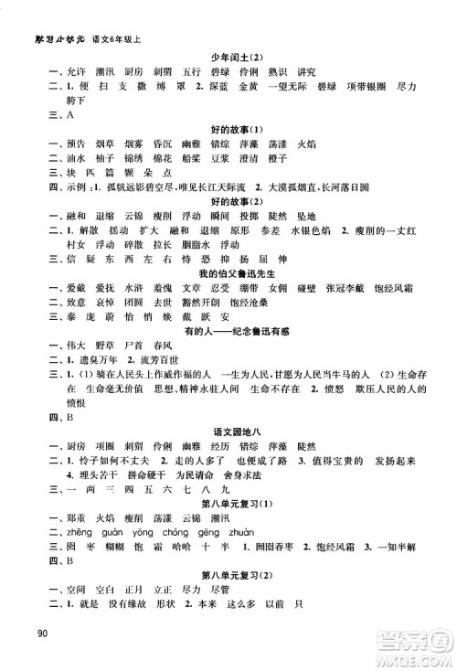 河海大学出版社2019年默写小状元小学语文六年级上册参考答案 河海大学出版社2019年默写小状元小学语文六年级上册参考答案